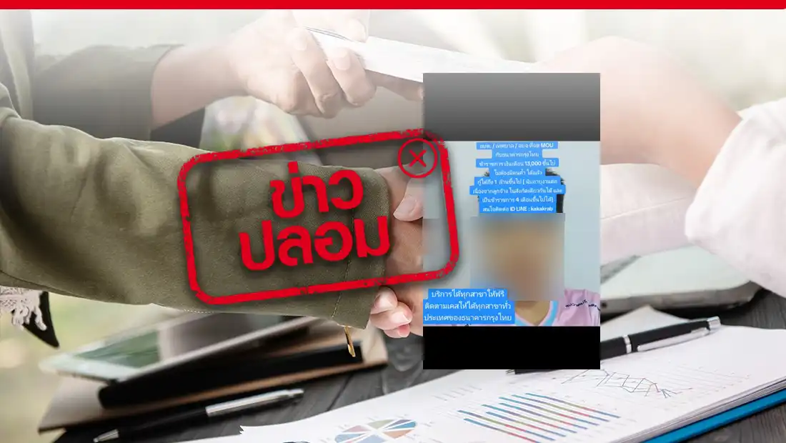 กรุงไทยปล่อยสินเชื่อผ่านไลน์
