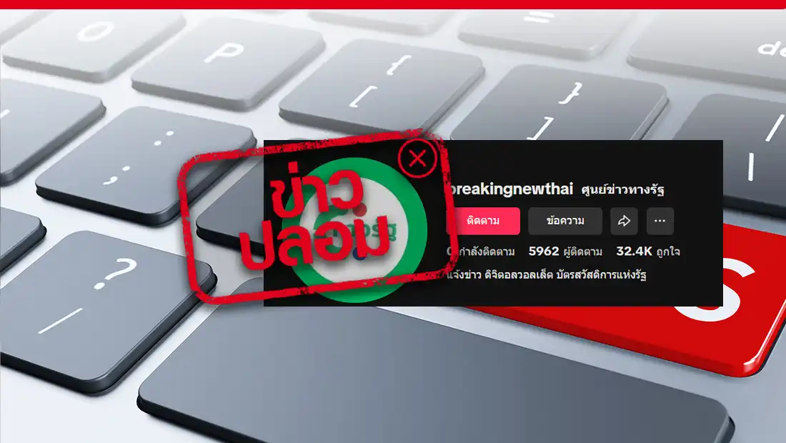 TikTok breakingnewthai