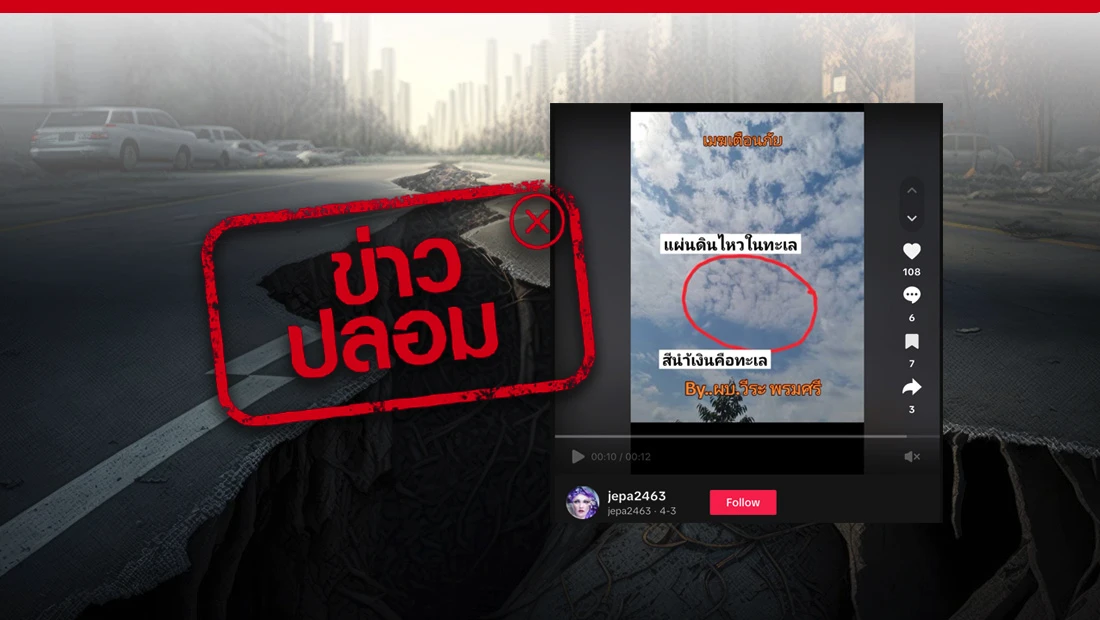 เตือนภัยเกิดแผ่นดินไหว