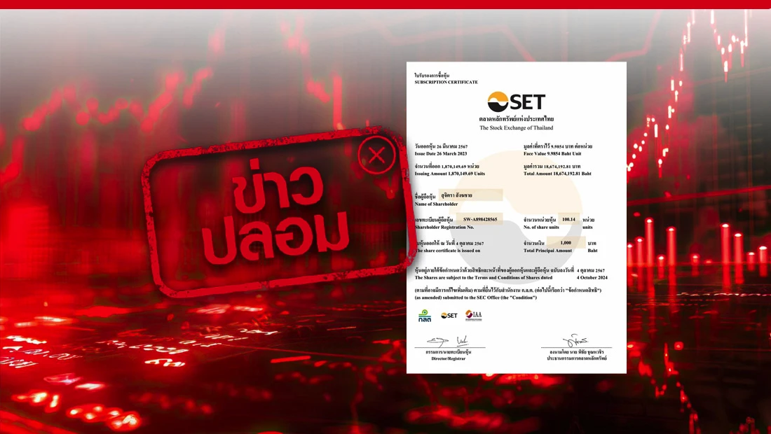 ใบรับรองการซื้อหุ้น