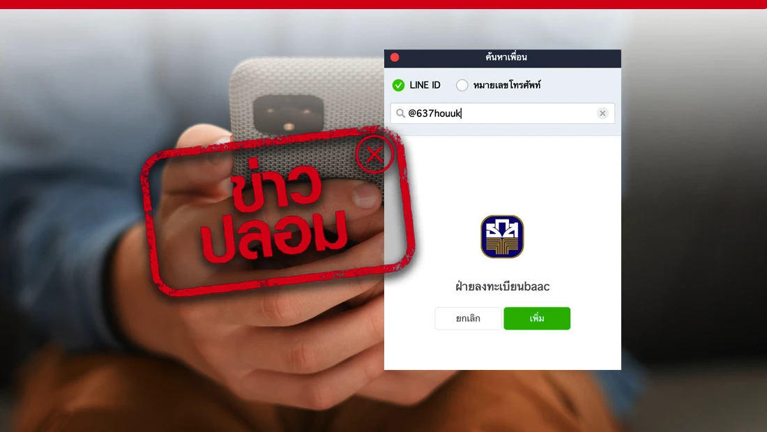 ธ.ก.ส. เปิดตัวบัญชีไลน์ ธ.ก.ส. เปิดตัวบัญชีไลน์