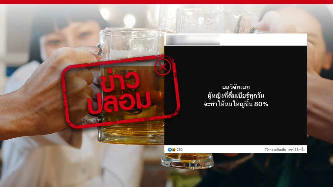 ดื่มเบียร์