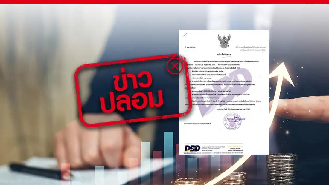 การจดทะเบียนนิติบุคคล