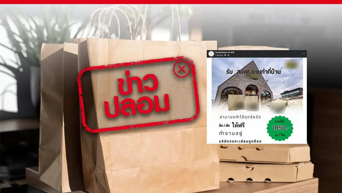 รับสมัครงานทำที่บ้าน