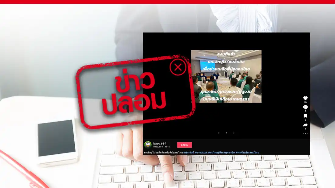 ยกเลิกการตรวจสอบเครดิตบูโร