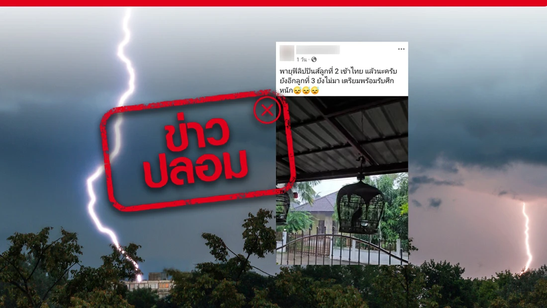 พายุฟิลิปปินส์