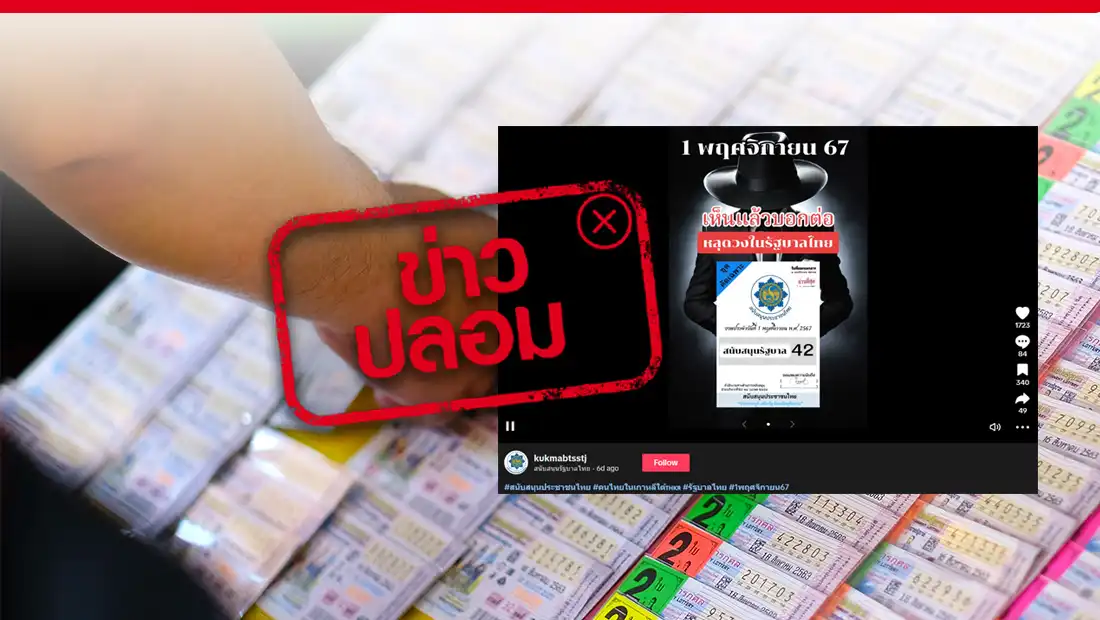 สำนักงานสลากกินแบ่งรัฐบาล ออกเอกสารวงในบอกเลขก่อนวันออกรางวัล
