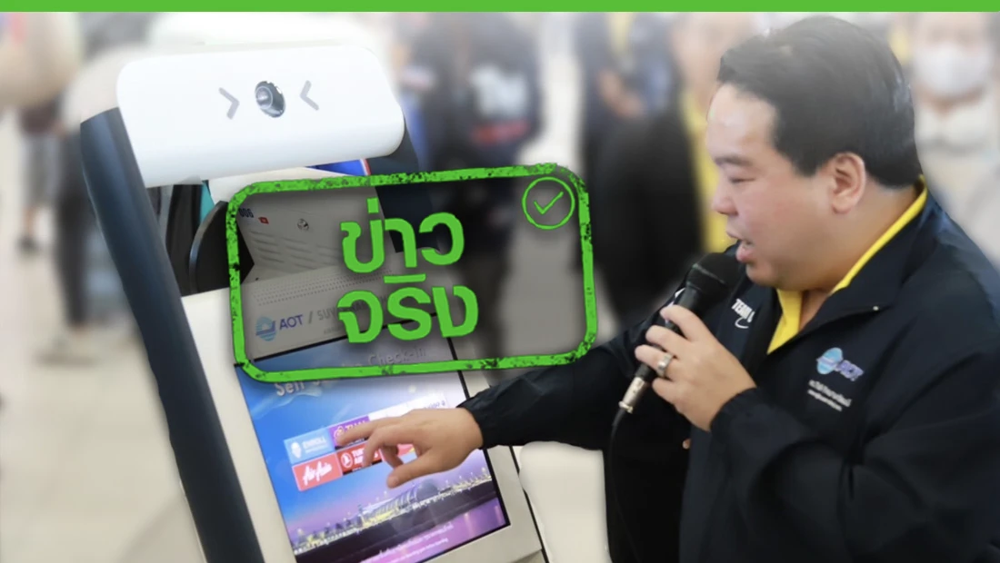 AOT เปิดใช้ระบบ Automated Biometric สแกนใบหน้าเช็กอินก่อนขึ้นเครื่องเริ่ม 1 พ.ย. 67