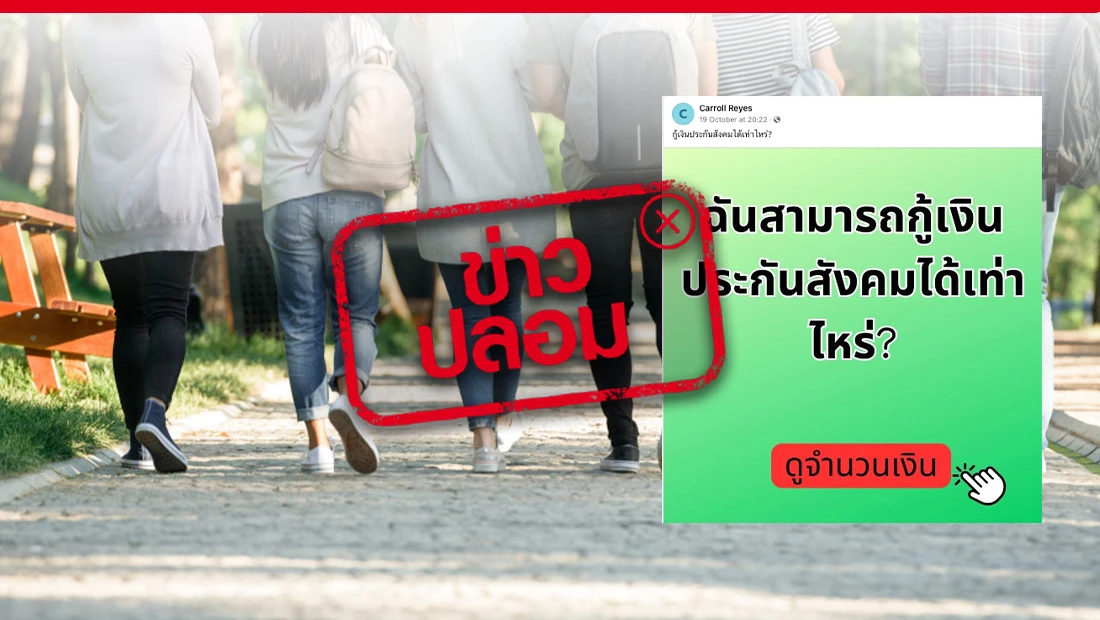 ผู้ประกันตนสามารถกู้เงินประกันสังคมได้