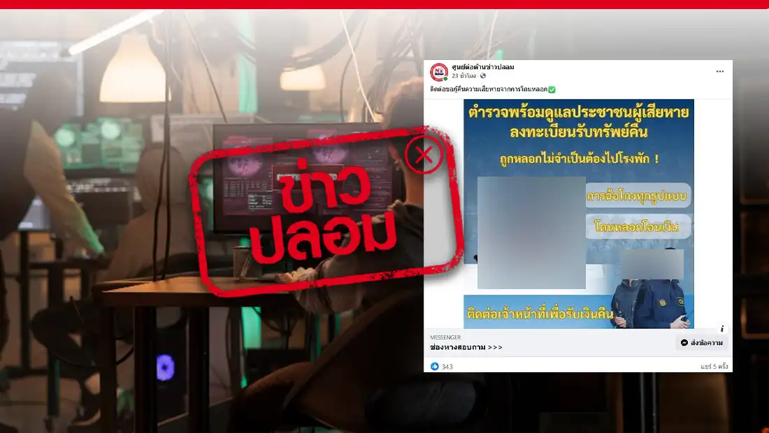 ติดต่อขอรับเงินคืนจากการถูกหลอกลวงทางออนไลน์