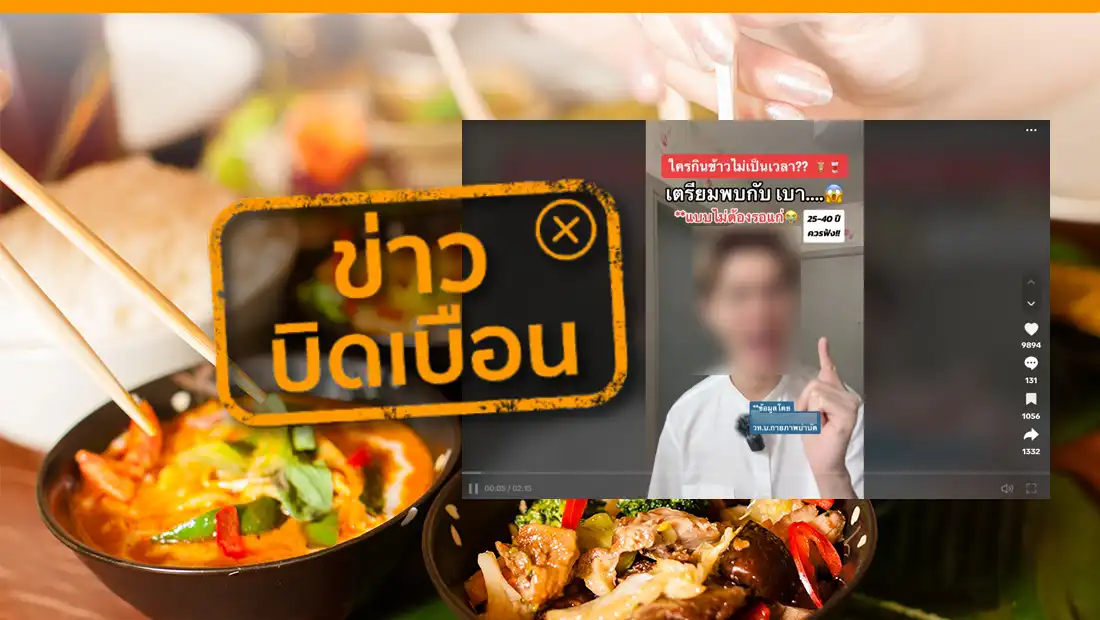 ความเสี่ยงเป็นโรคเบาหวาน