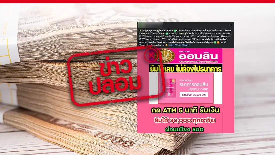 ธนาคารออมสินเปิดสินเชื่อ