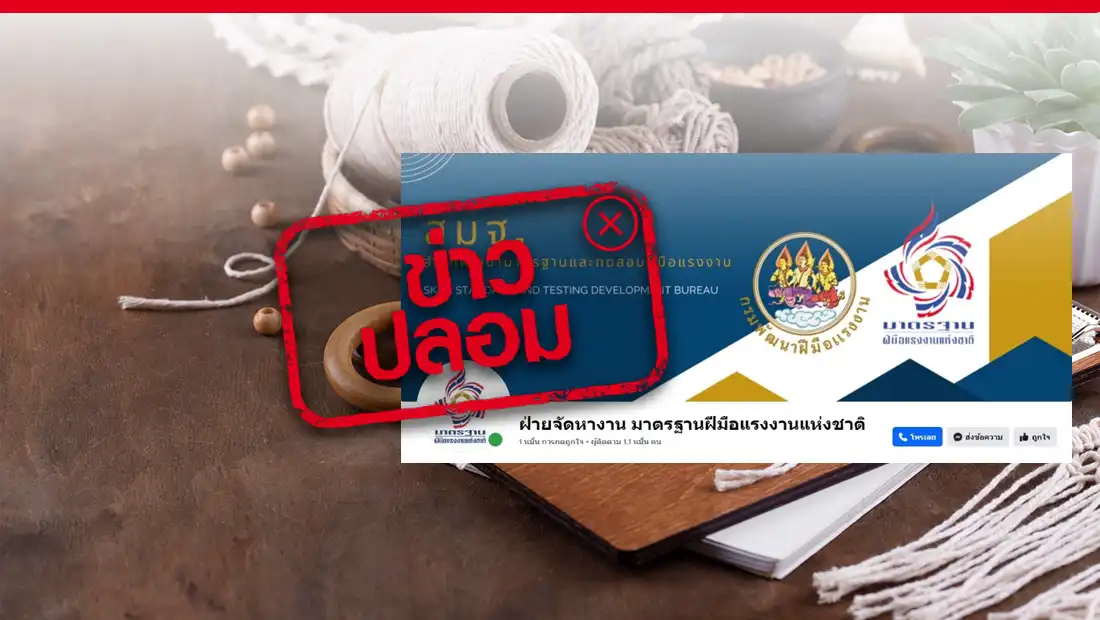 สำนักพัฒนามาตรฐานและทดสอบฝีมือแรงงาน เปิดรับสมัครตัวแทนงานฝีมือ
