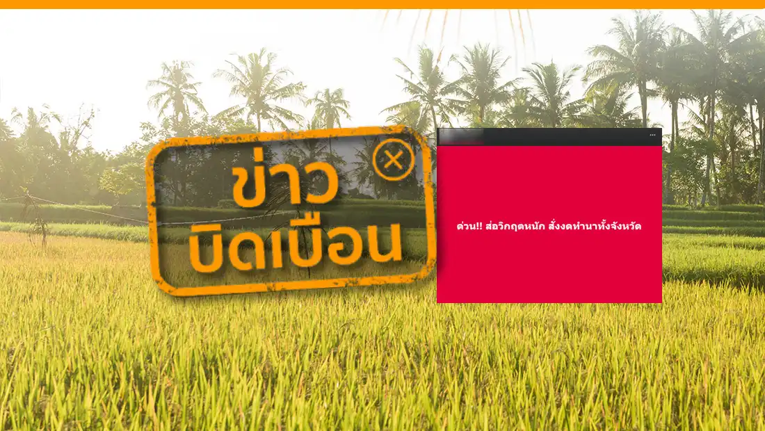 นครราชสีมาสั่งงดทำนาทั้งจังหวัด