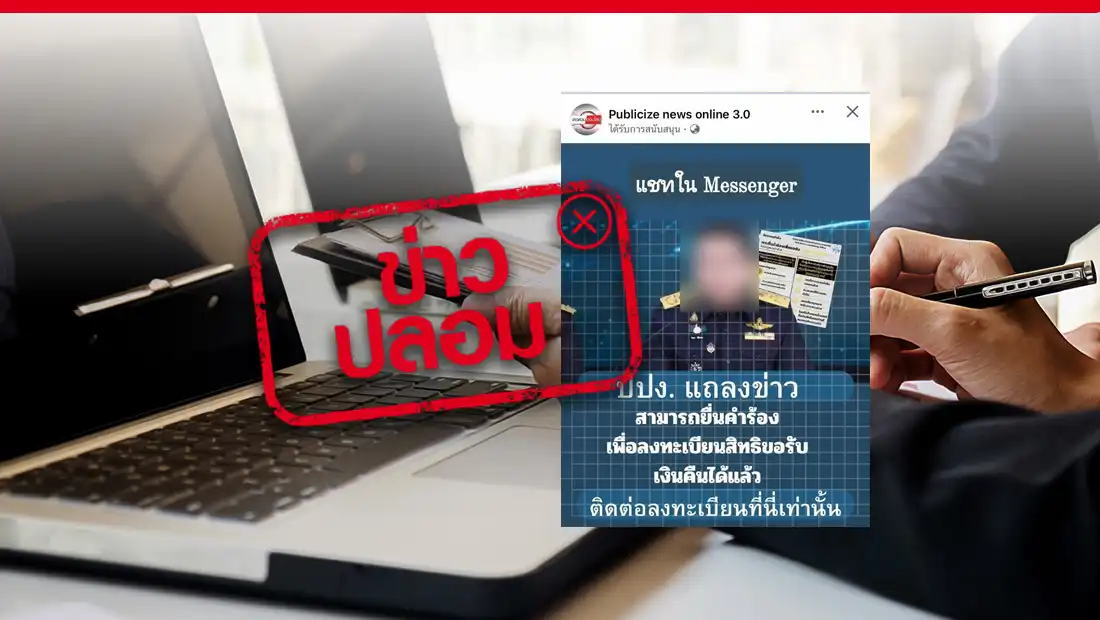 ลงทะเบียนยื่นคำร้องขอรับเงินคืน