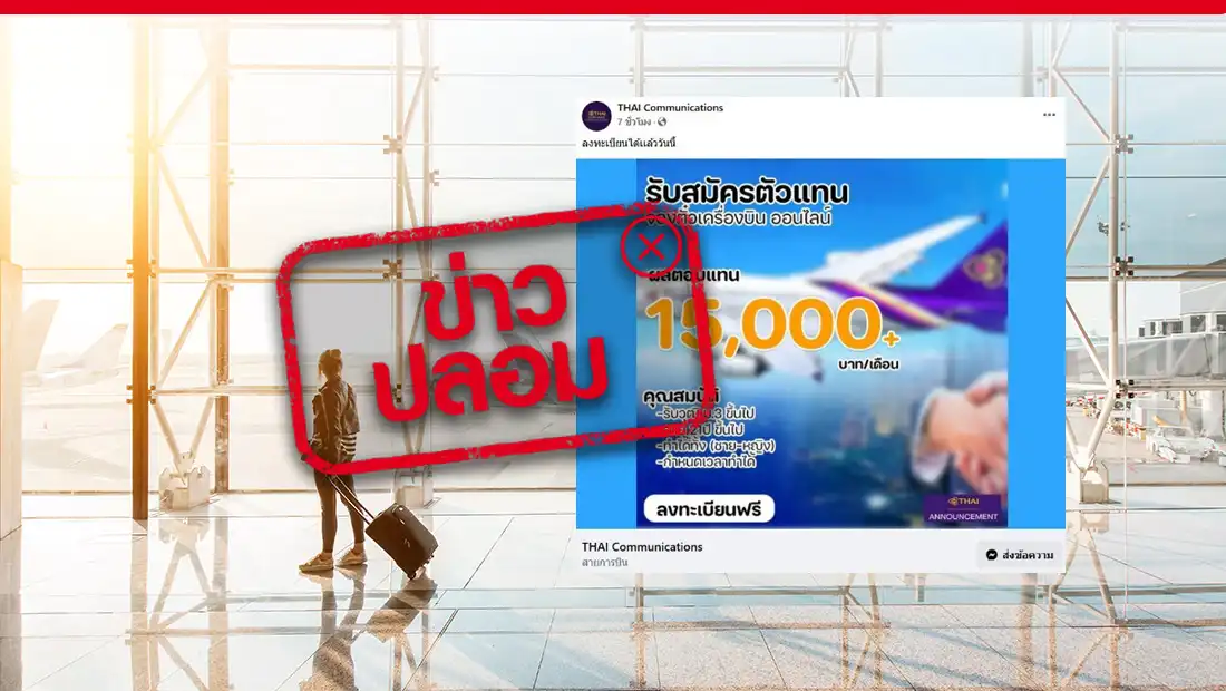 รับสมัครตัวแทนจองตั๋วเครื่องบินออนไลน์ รายได้ 15,000 บาทต่อเดือน
