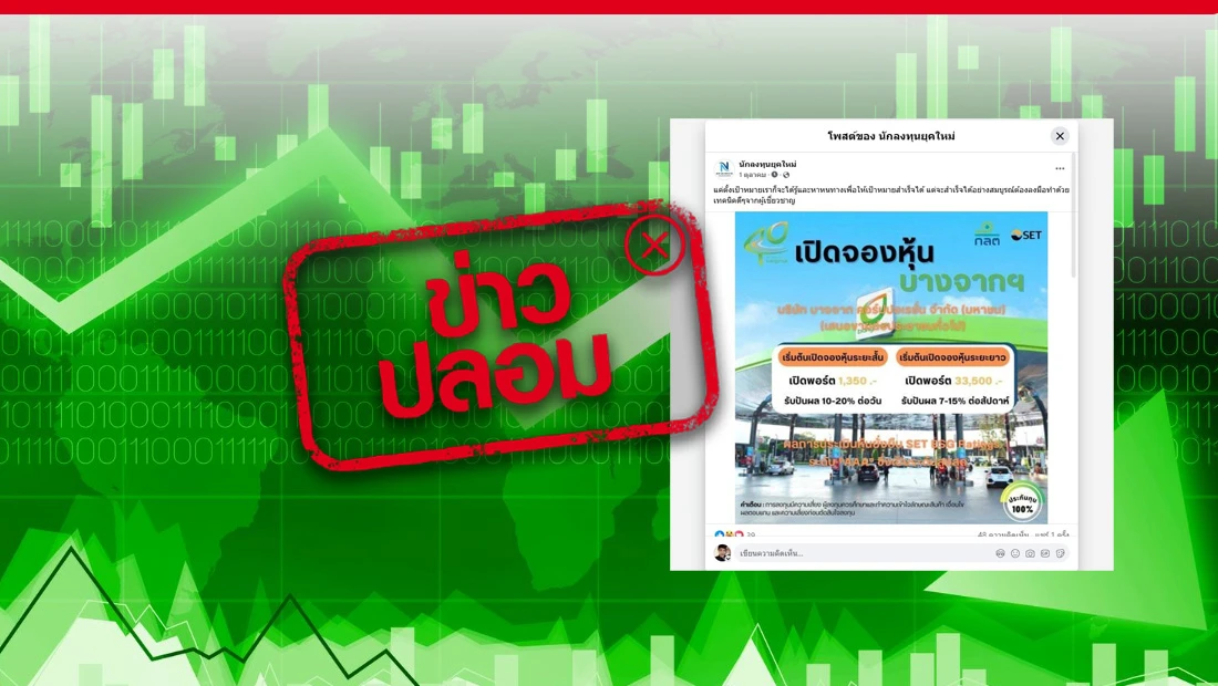 บางจากฯ เปิดจองหุ้น รับปันผลสูงถึง 20%