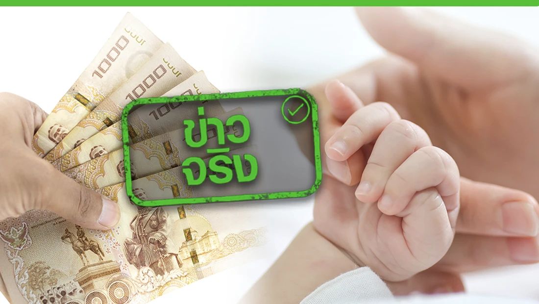 ผู้ประกันตน ม.33 และ ม.39 รับเงินสงเคราะห์บุตรเพิ่ม