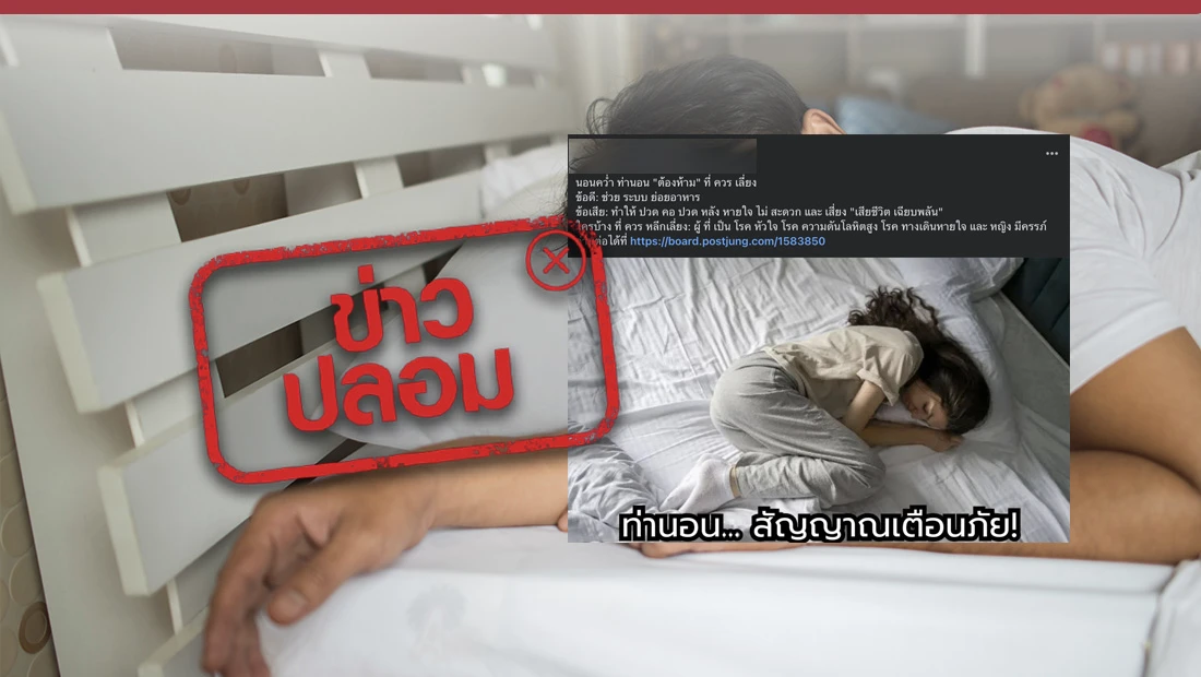 ท่านอนคว่ำ ทำให้เสี่ยงเสียชีวิตเฉียบพลัน