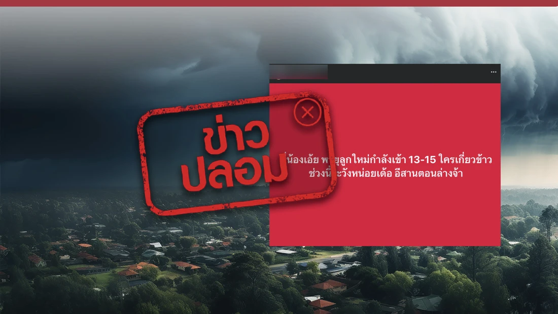 พายุจะเข้าภาคอีสานตอนล่าง