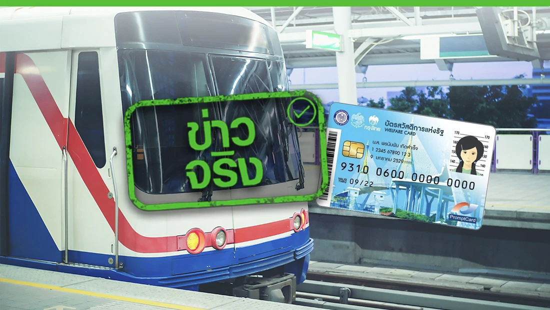 บัตรสวัสดิการแห่งรัฐ