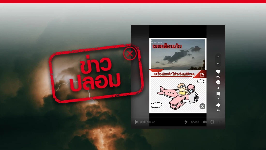 เมฆเตือนภัย