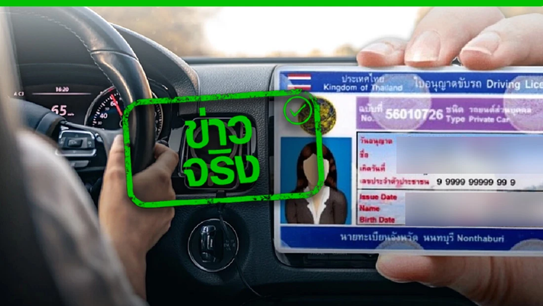 ใบขับขี่ไทย