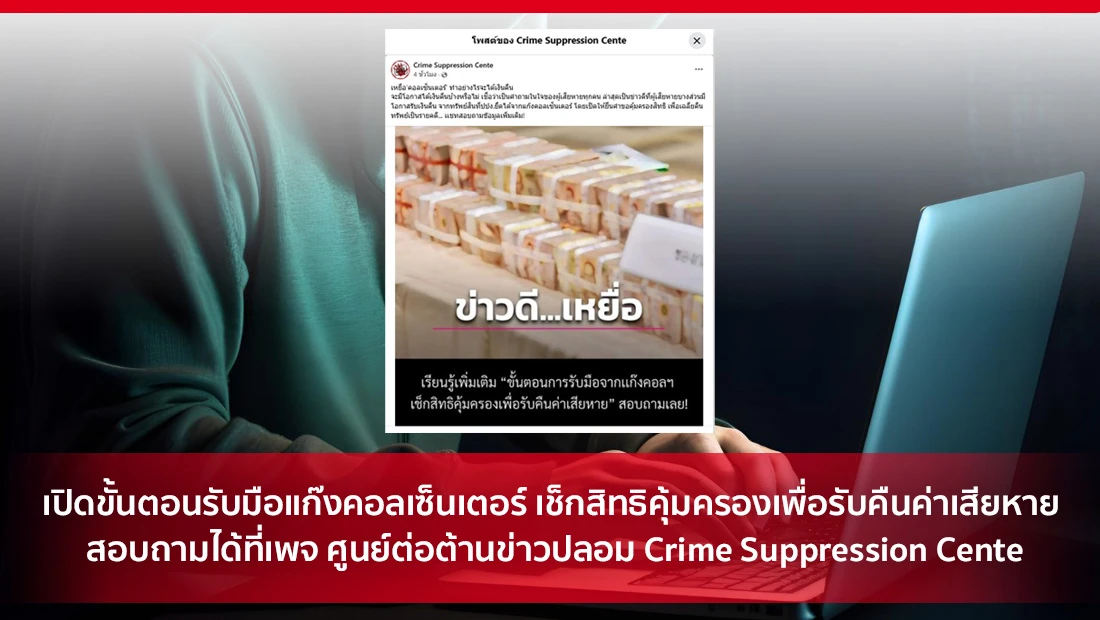 แก๊งคอลเซ็นเตอร์