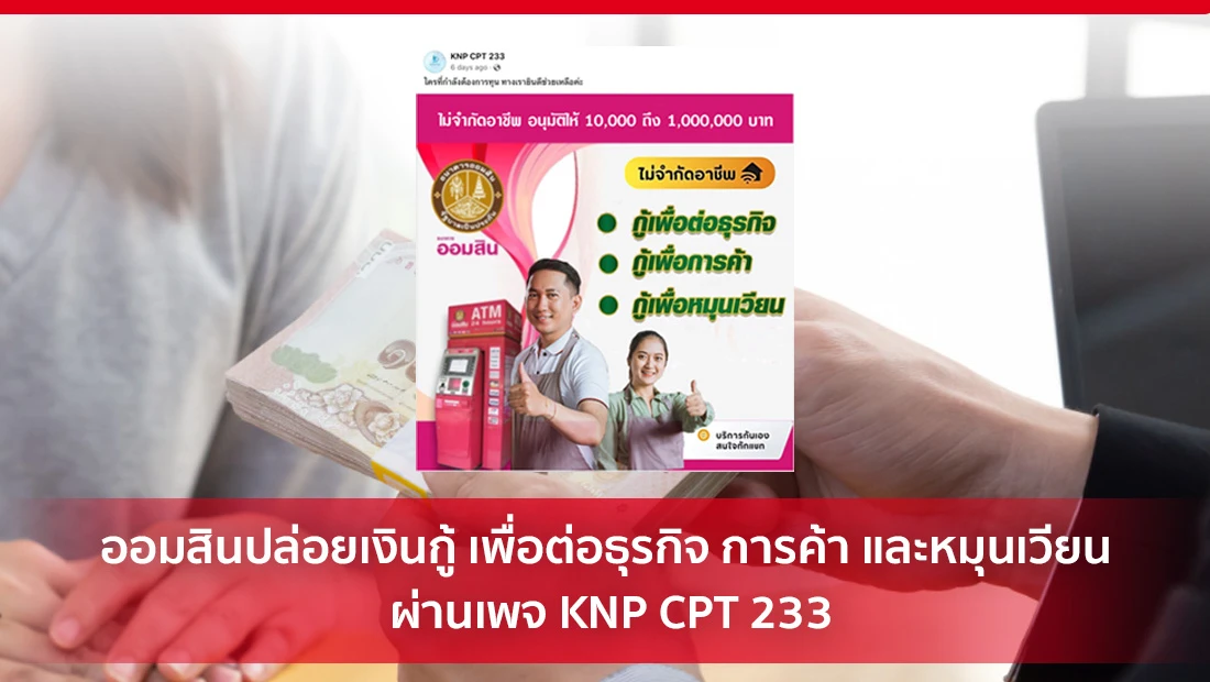 ออมสินปล่อยเงินกู้