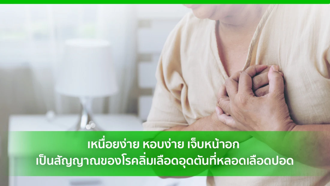 ลิ่มเลือดอุดตัน