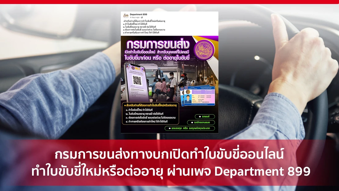 ทำใบขับขี่ออนไลน์