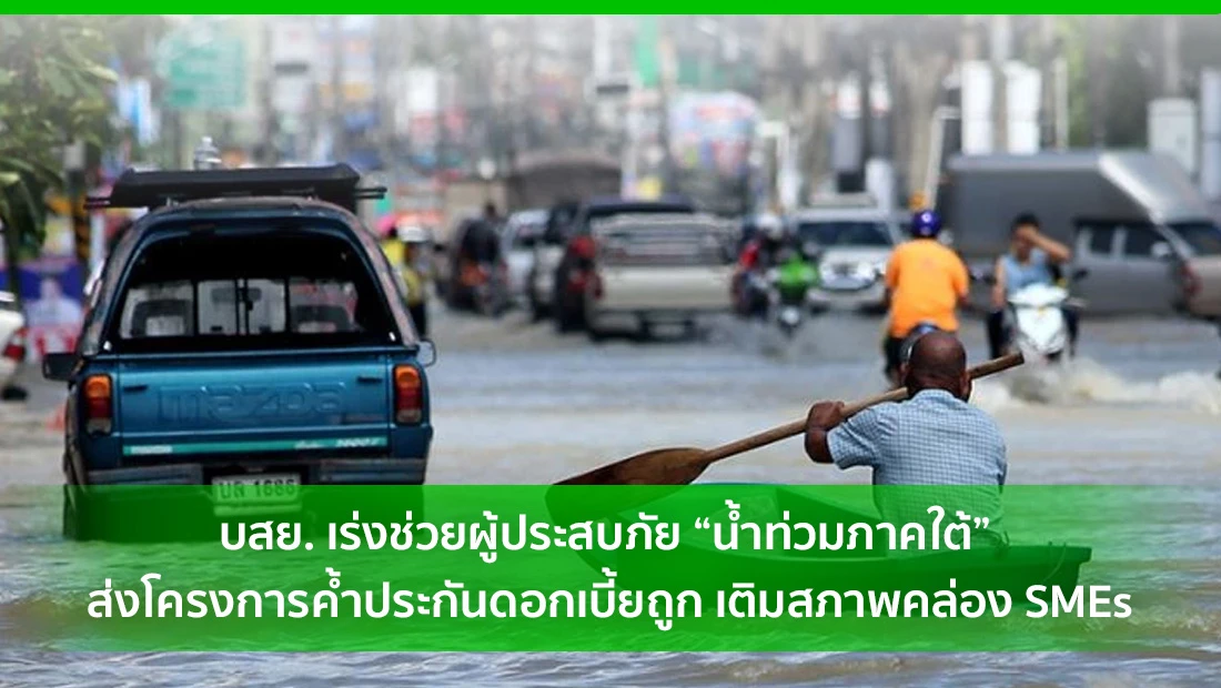 น้ำท่วมภาคใต้