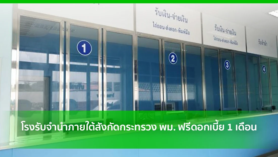 โรงรับจำนำ