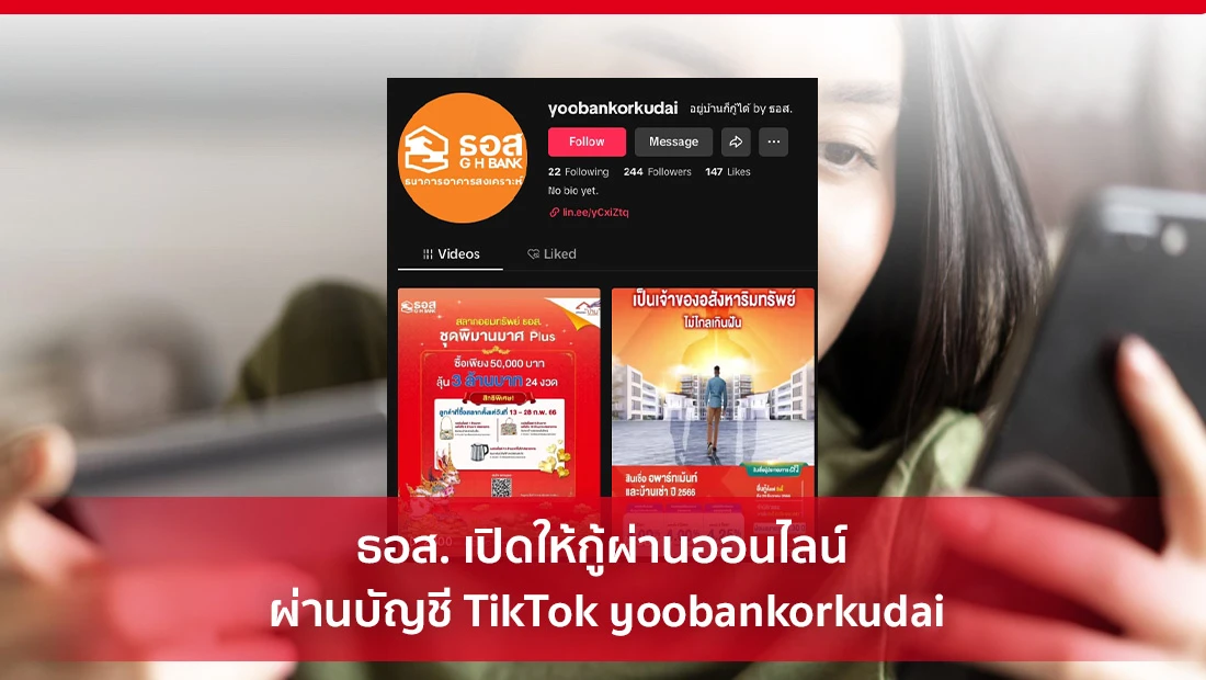 ธอส. เปิดให้กู้ผ่านออนไลน์