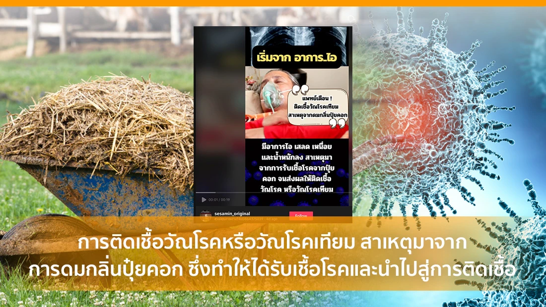 วัณโรคเทียม