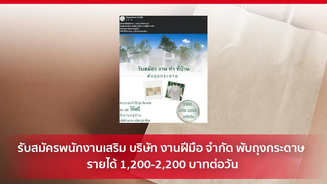 พับถุงกระดาษ