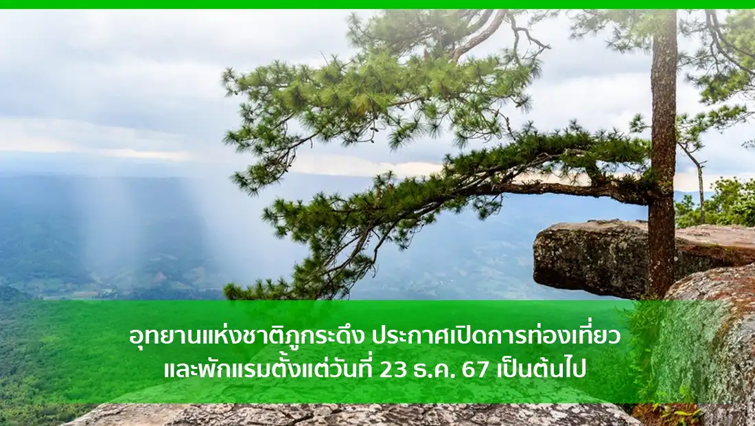 ภูกระดึง