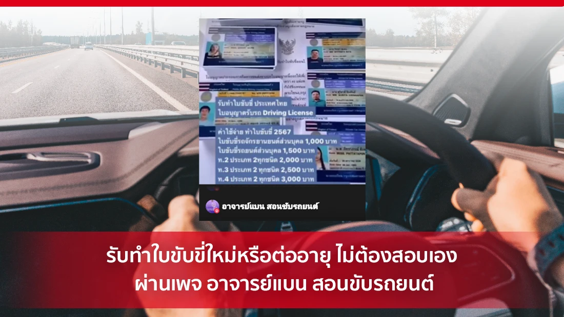 รับทำใบขับขี่ใหม่หรือต่ออายุ