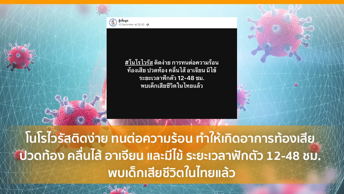 โนโรไวรัส