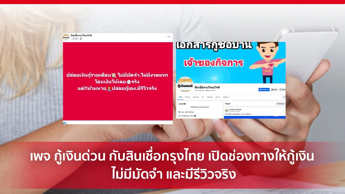 เพจ กู้เงินด่วน