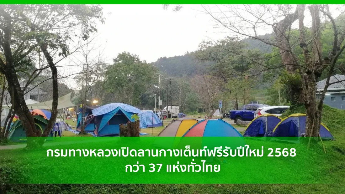 ลานกางเต็นท์