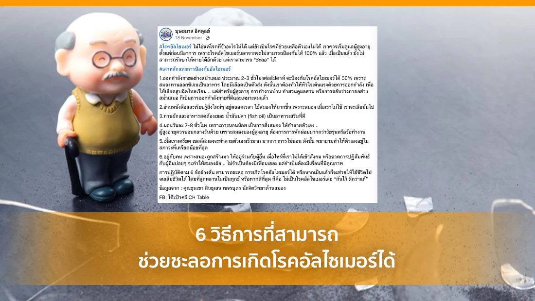 โรคอัลไซเมอร์