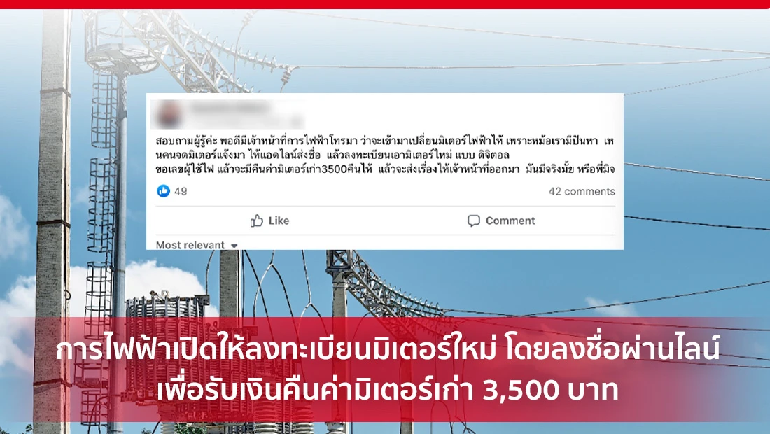 ลงทะเบียนมิเตอร์ใหม่