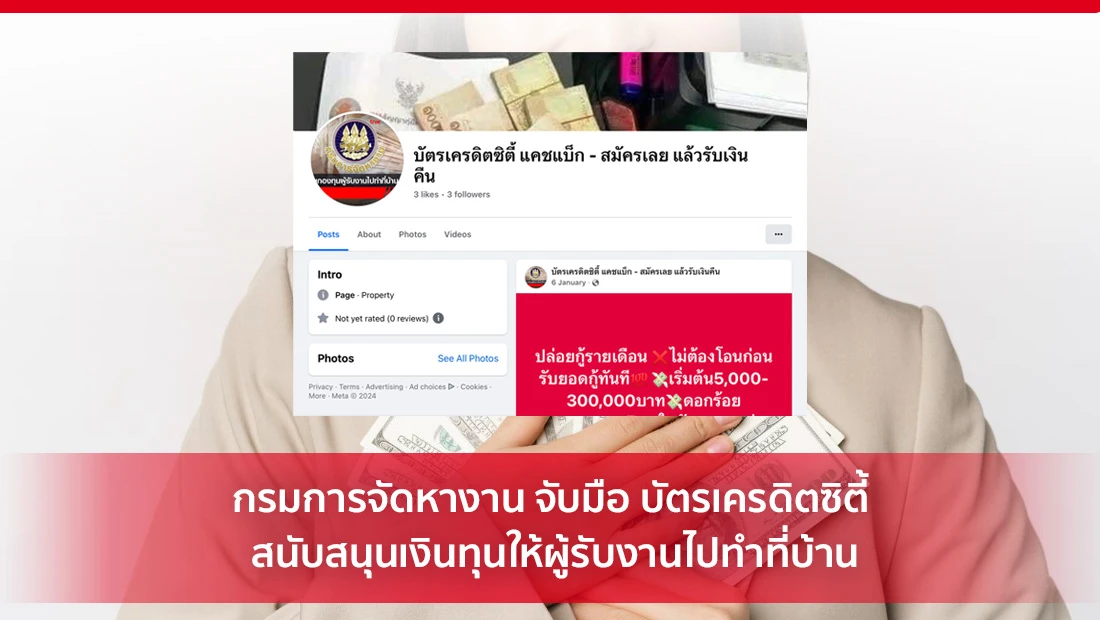 กรมการจัดหางาน จับมือ บัตรเครดิตซิตี้