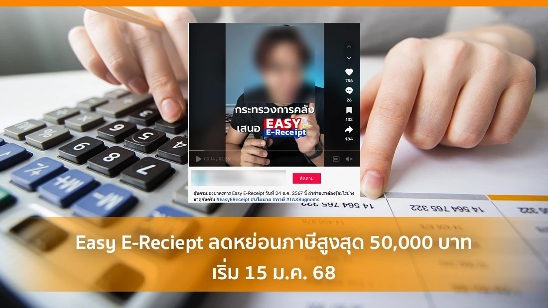 Easy E-Reciept