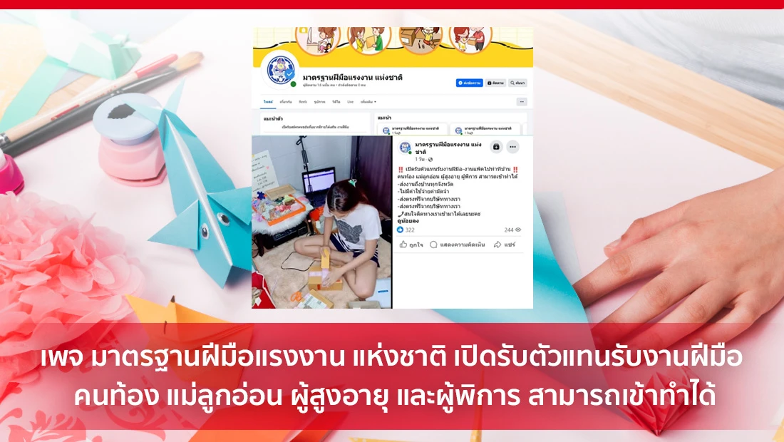 รับตัวแทนรับงานฝีมือ