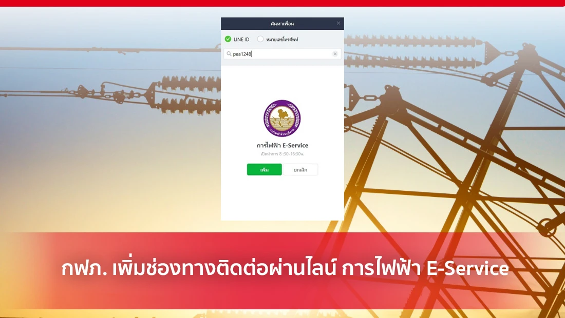 ช่องทางติดต่อ
