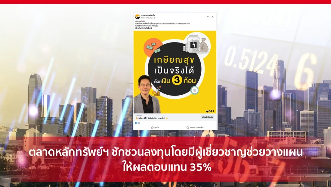 ชักชวนลงทุน