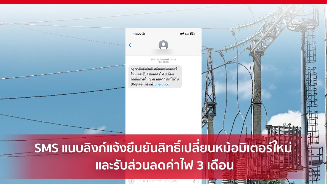 เปลี่ยนหม้อมิเตอร์