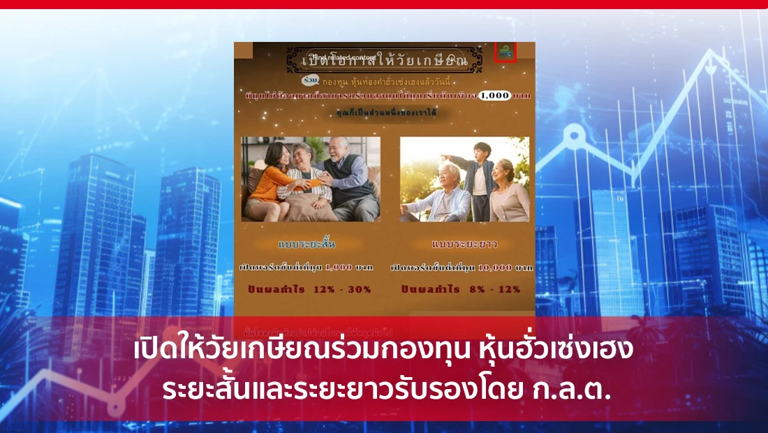 วัยเกษียณร่วมกองทุน